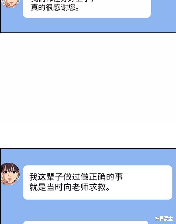 不良指导官漫画,第110话5图