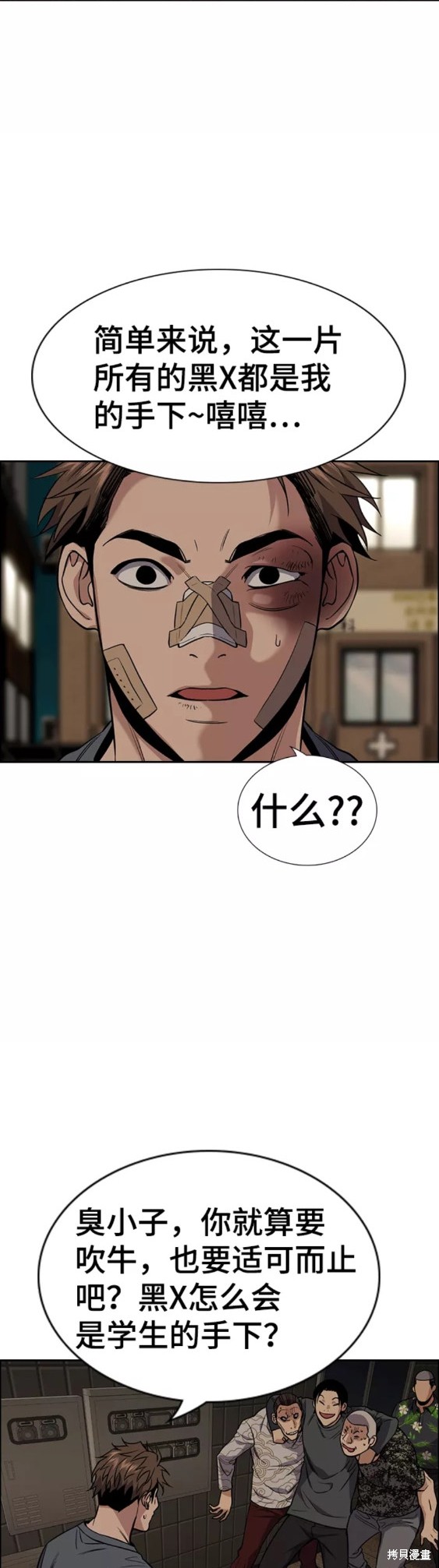 不良指导官漫画,第97话2图