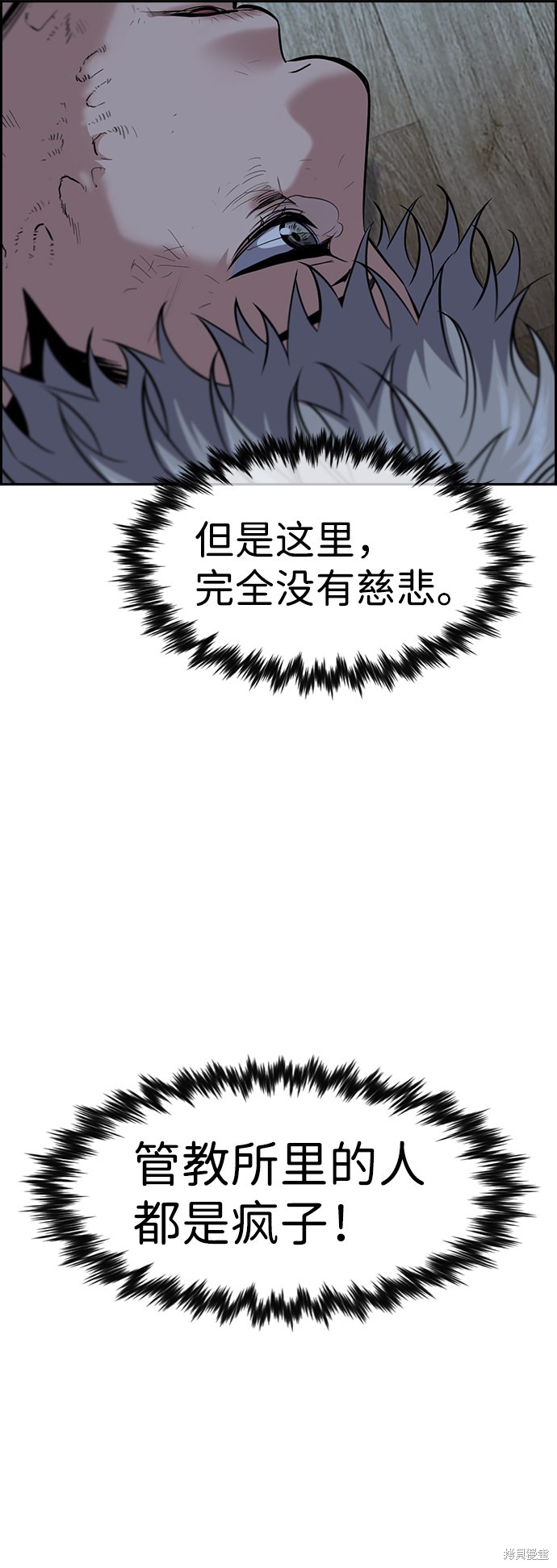 不良指导官漫画,第33话3图