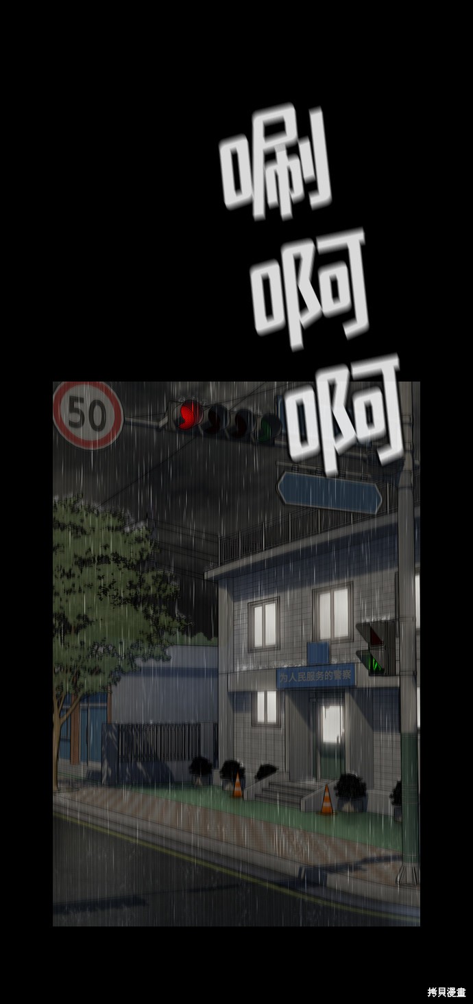 不良指导官漫画,第72话2图