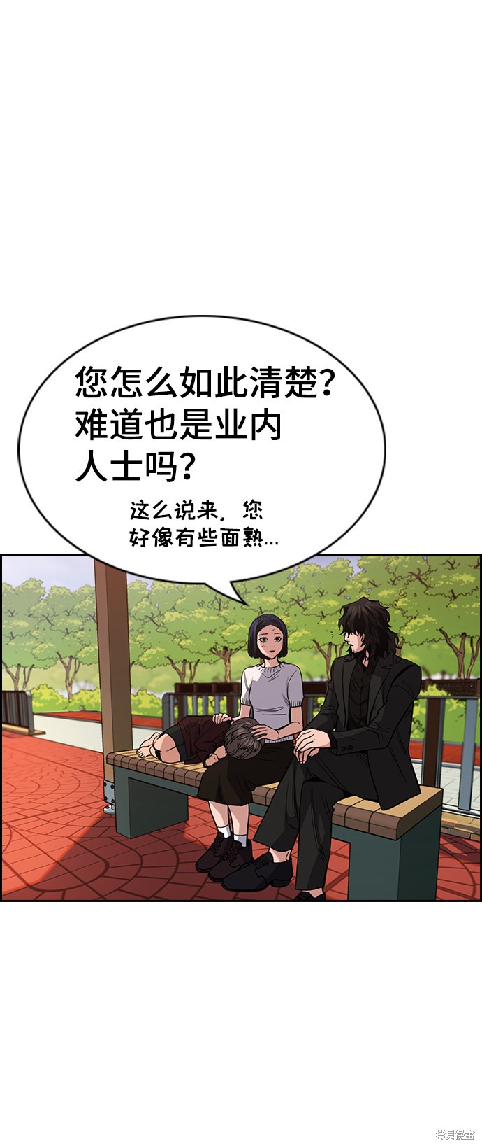 不良指导官漫画,第47话3图