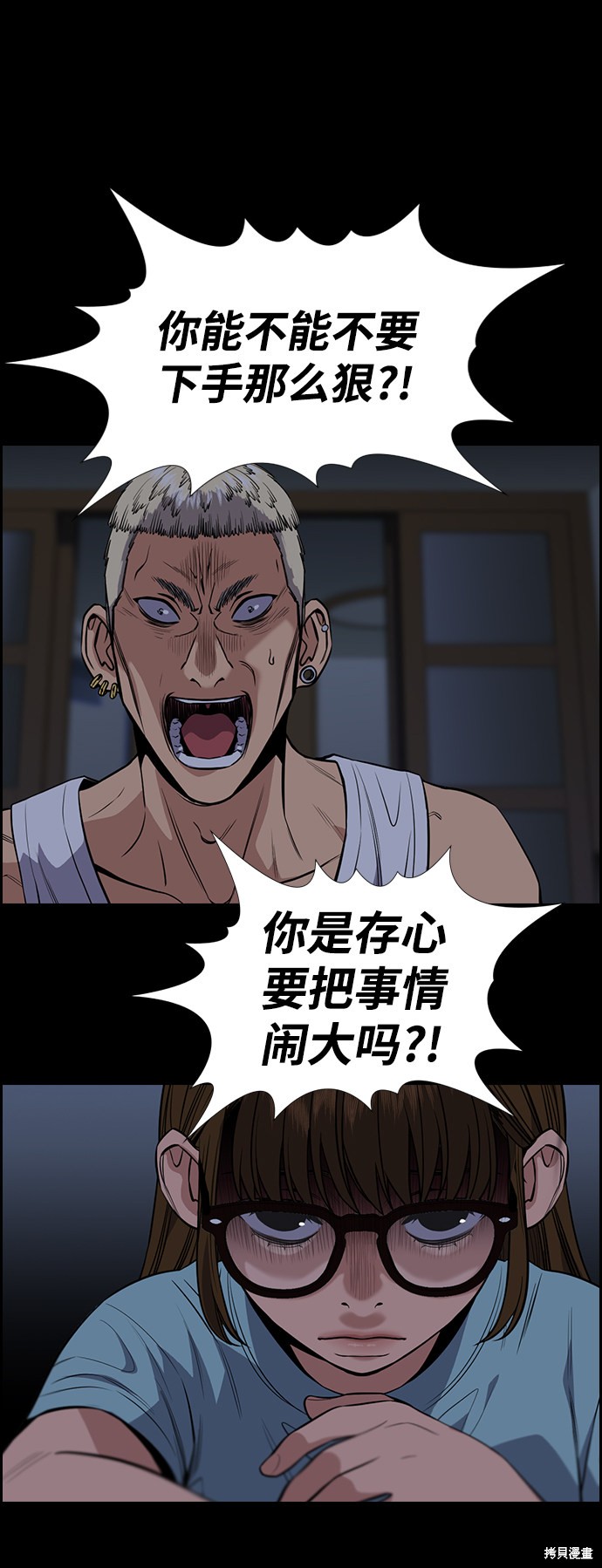 不良指导官漫画,第53话2图