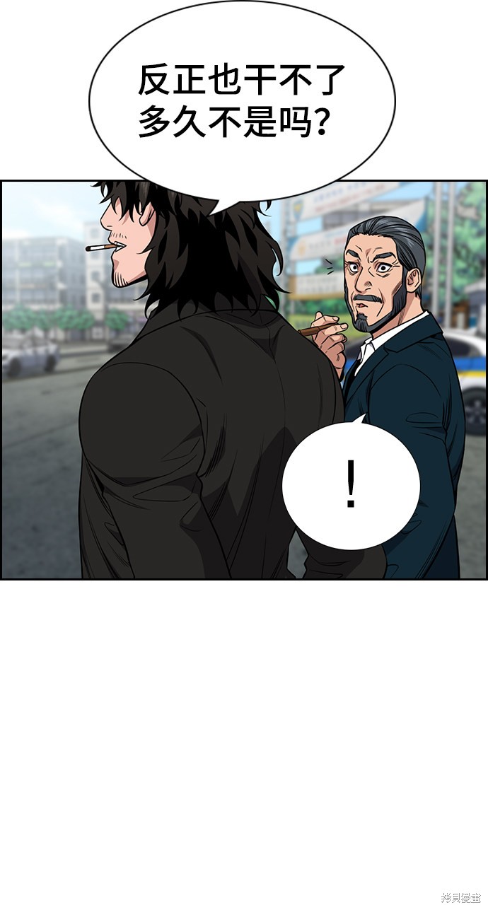 不良指导官漫画,第54话2图