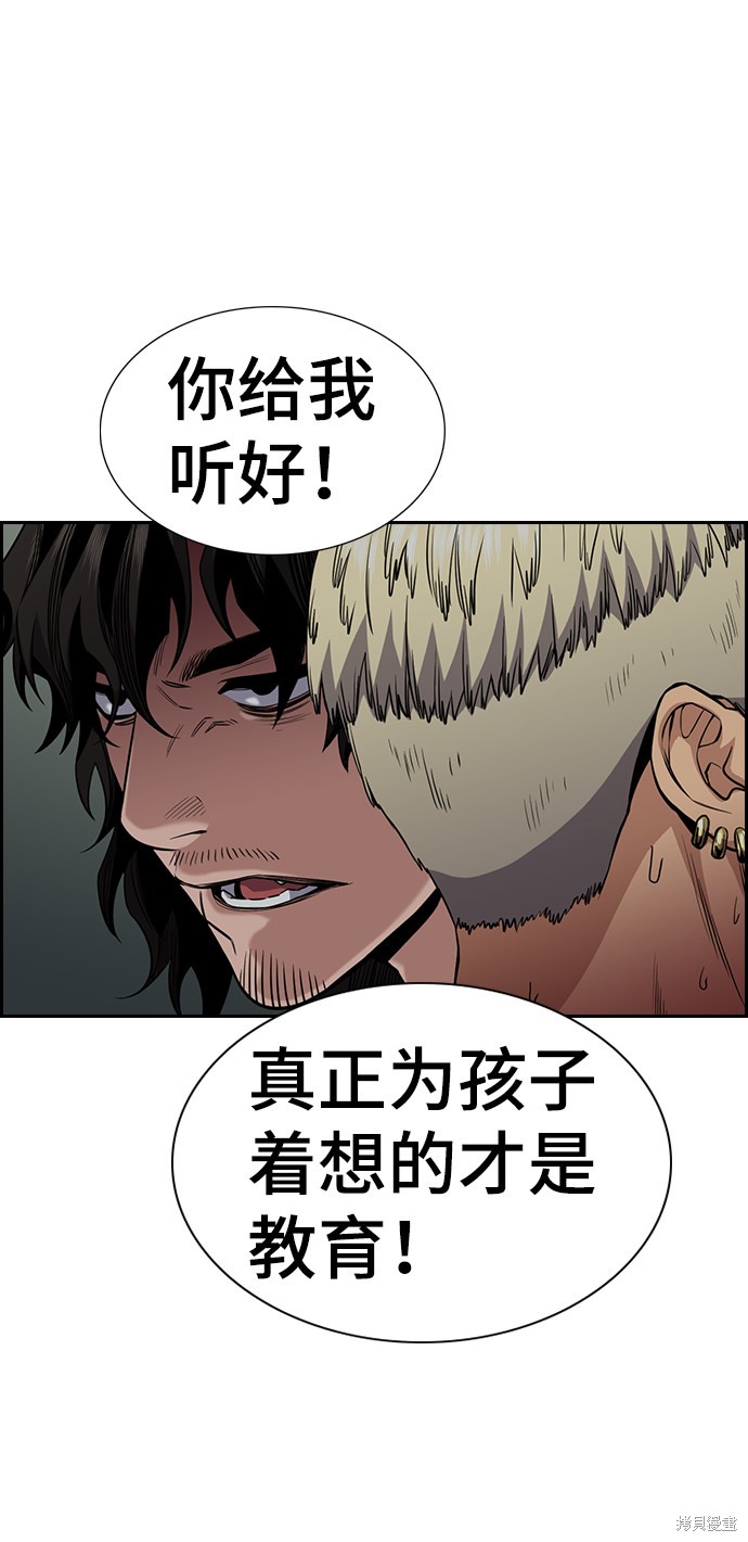 不良指导官漫画,第49话1图