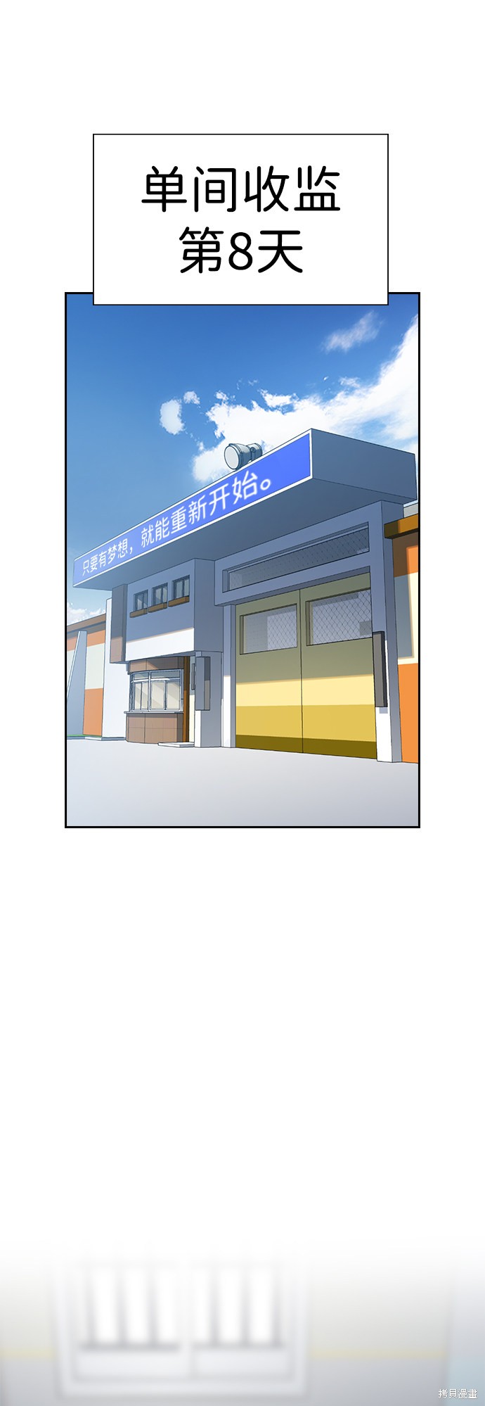 不良指导官漫画,第33话5图