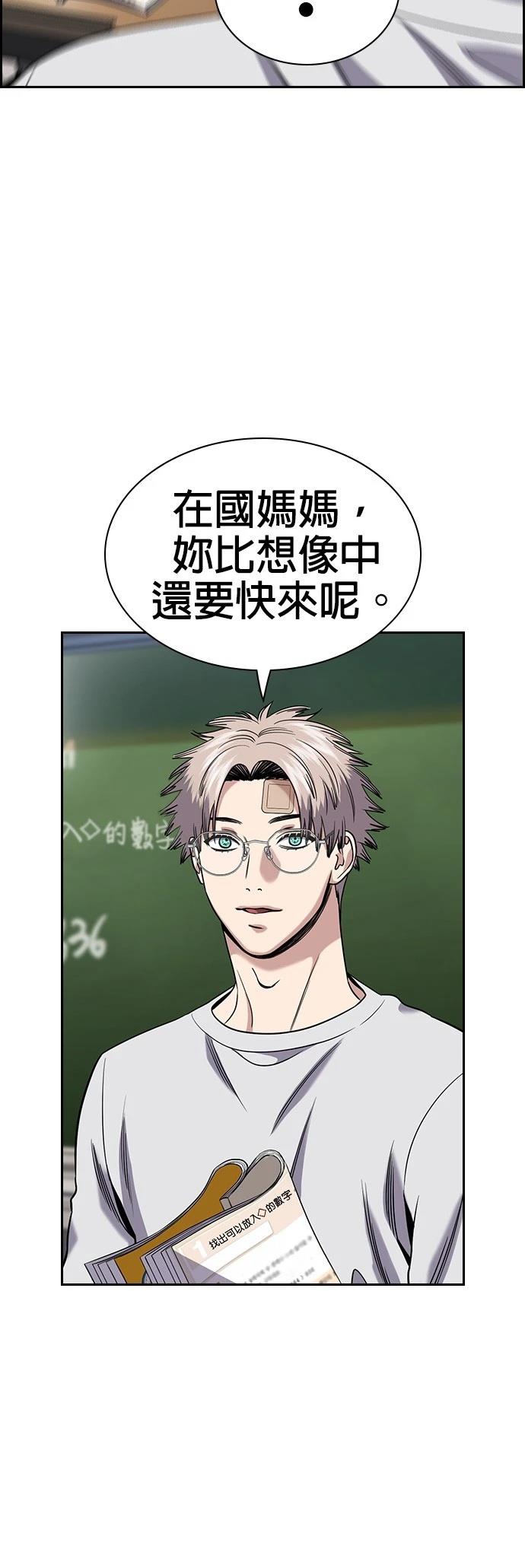 不良指导官漫画,第158话2图