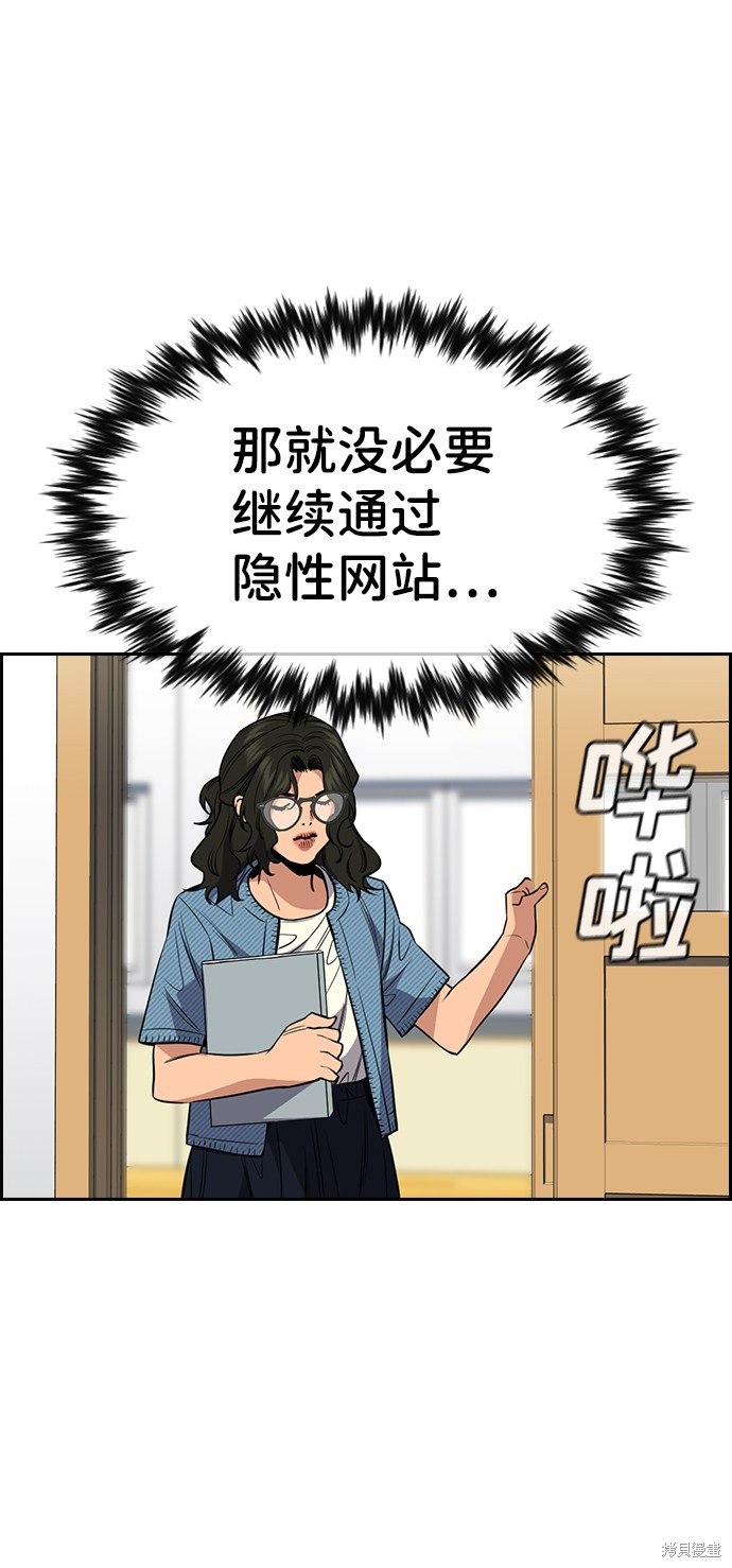 不良指导官漫画,第43话1图