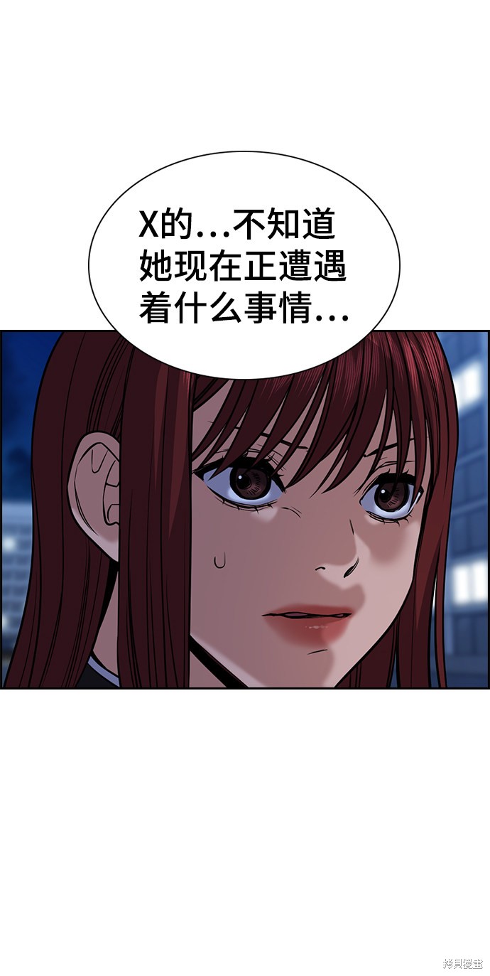 不良指导官漫画,第67话1图