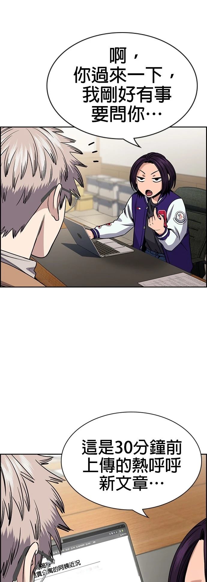 不良指导官漫画,第163话4图