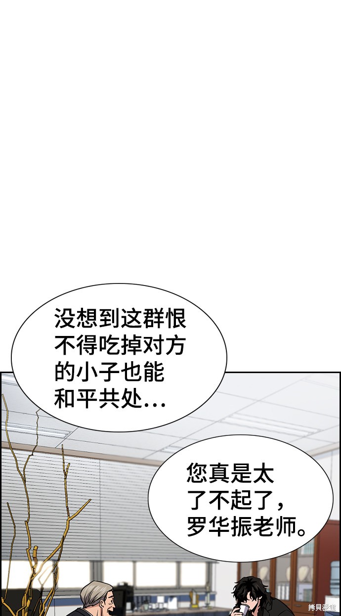 不良指导官漫画,第12话4图