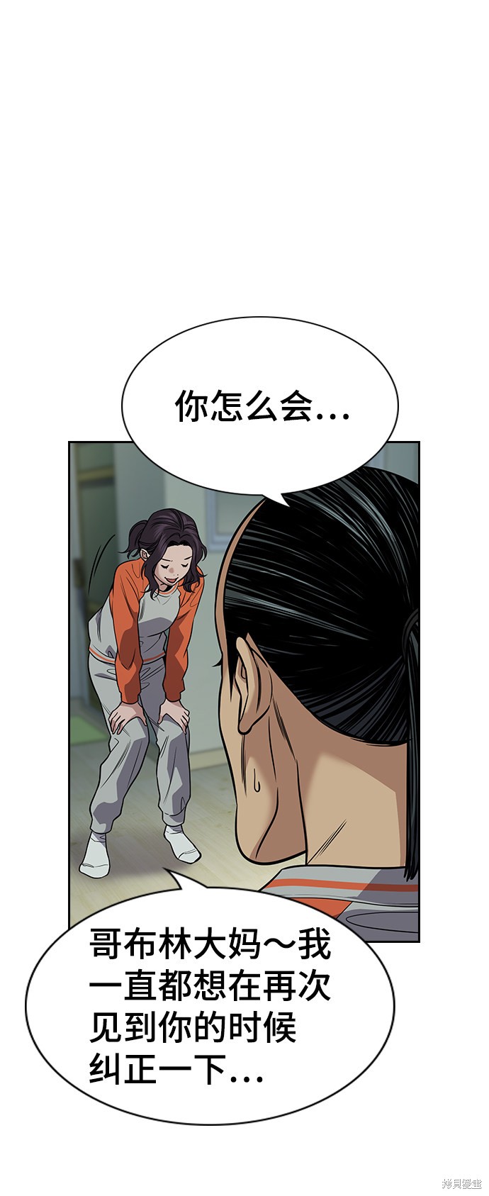 不良指导官漫画,第72话2图