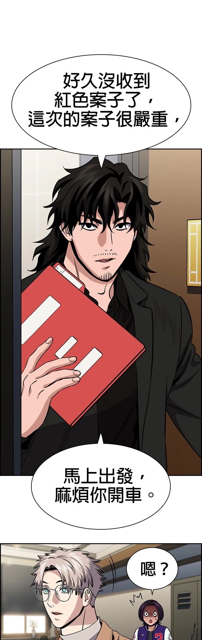 不良指导官漫画,第163话4图