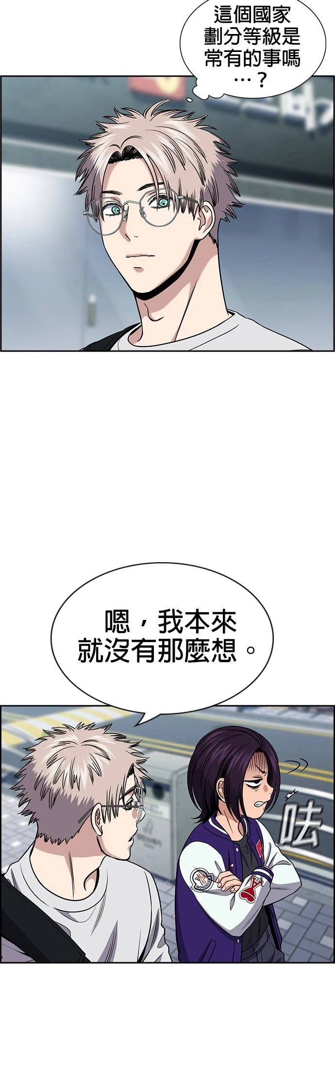 不良指导官漫画,第159话2图