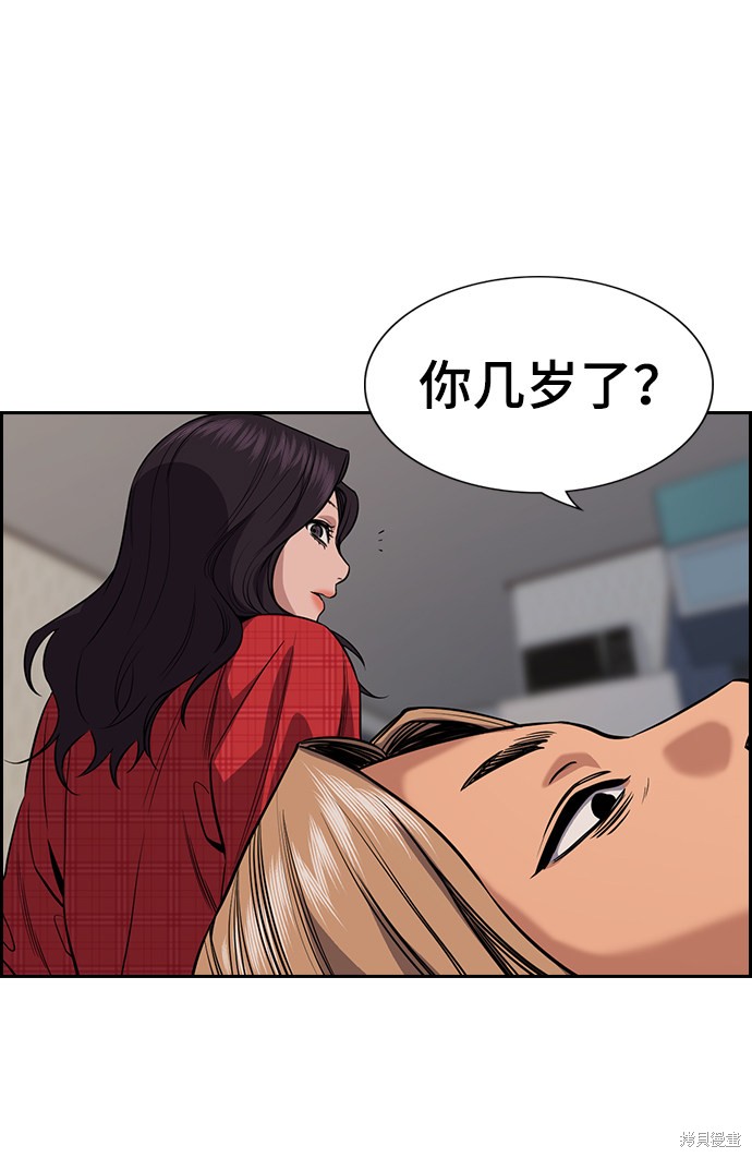 不良指导官漫画,第66话2图