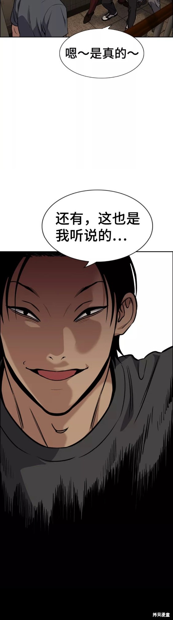 不良指导官漫画,第97话3图