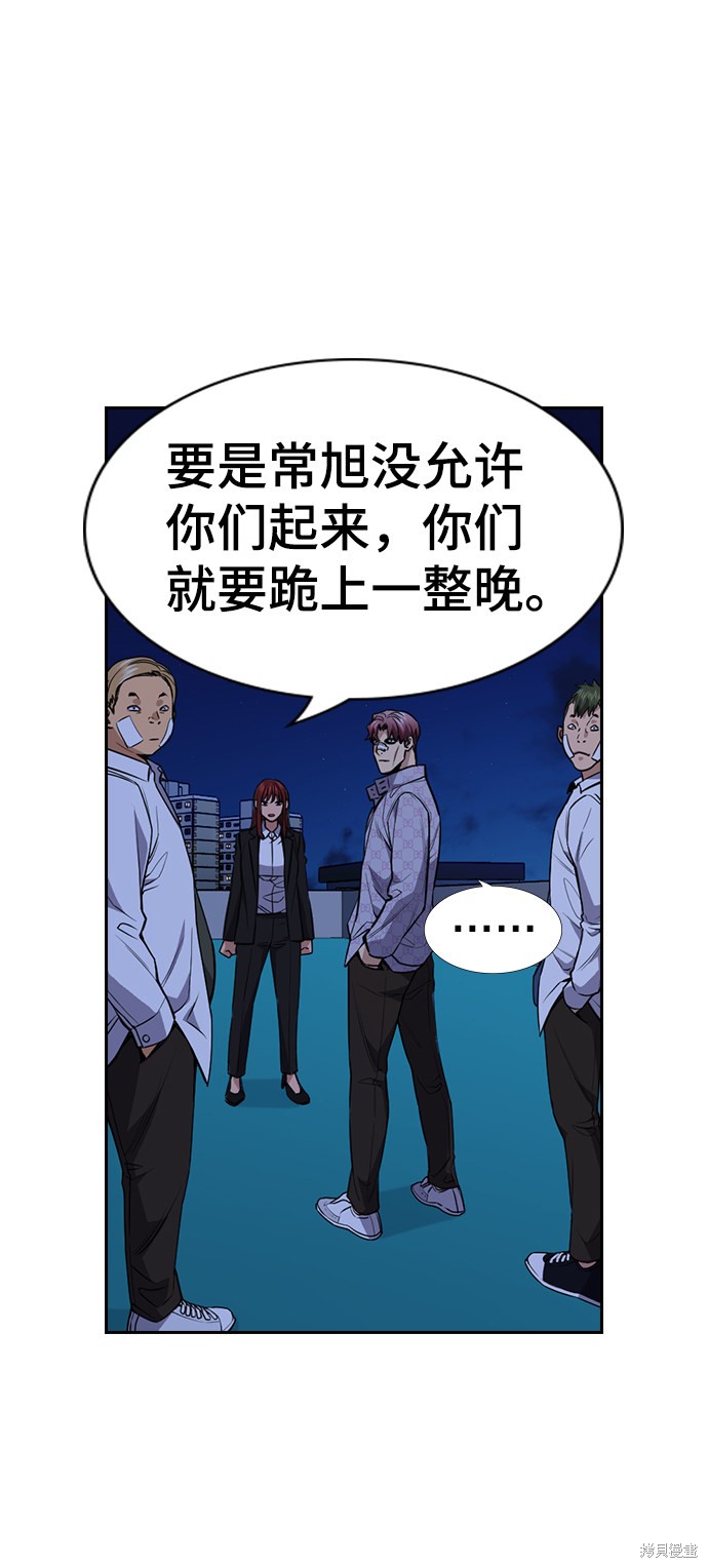 不良指导官漫画,第58话2图