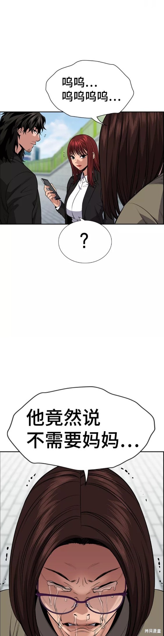 不良指导官漫画,第90话2图