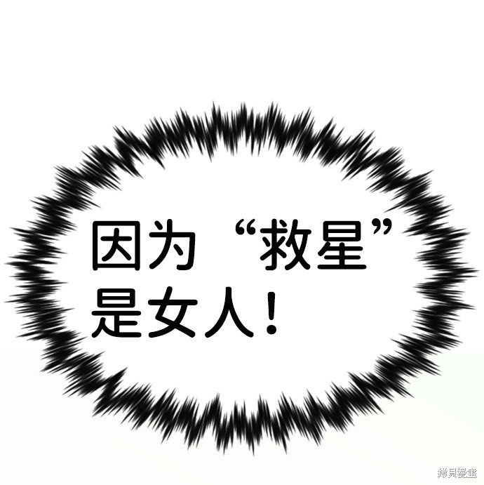 不良指导官漫画,第65话5图