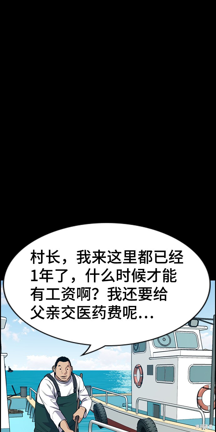 不良指导官漫画,第80话2图