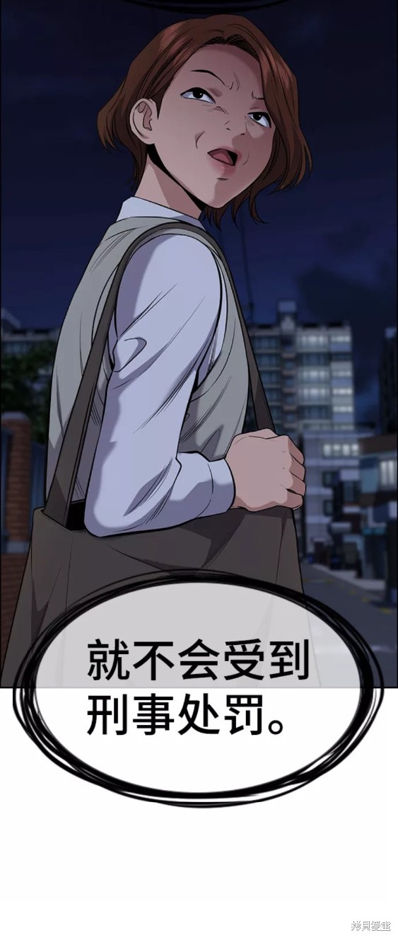 不良指导官漫画,第86话2图