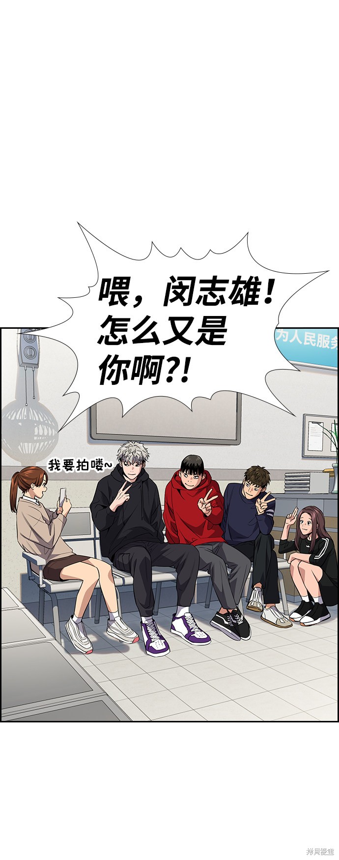 不良指导官漫画,第30话5图