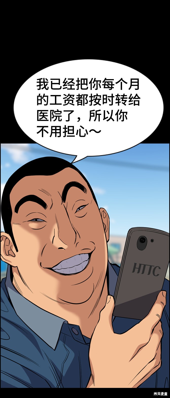 不良指导官漫画,第80话5图