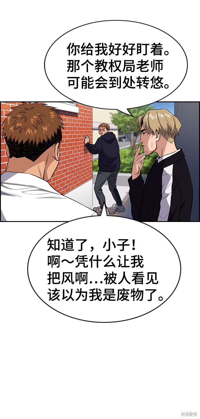 不良指导官漫画,第24话3图