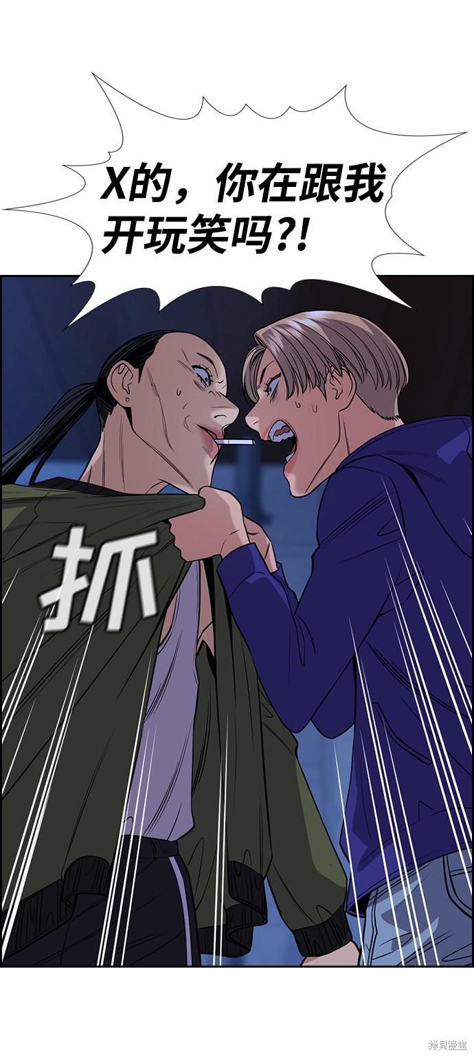 不良指导官漫画,第69话1图