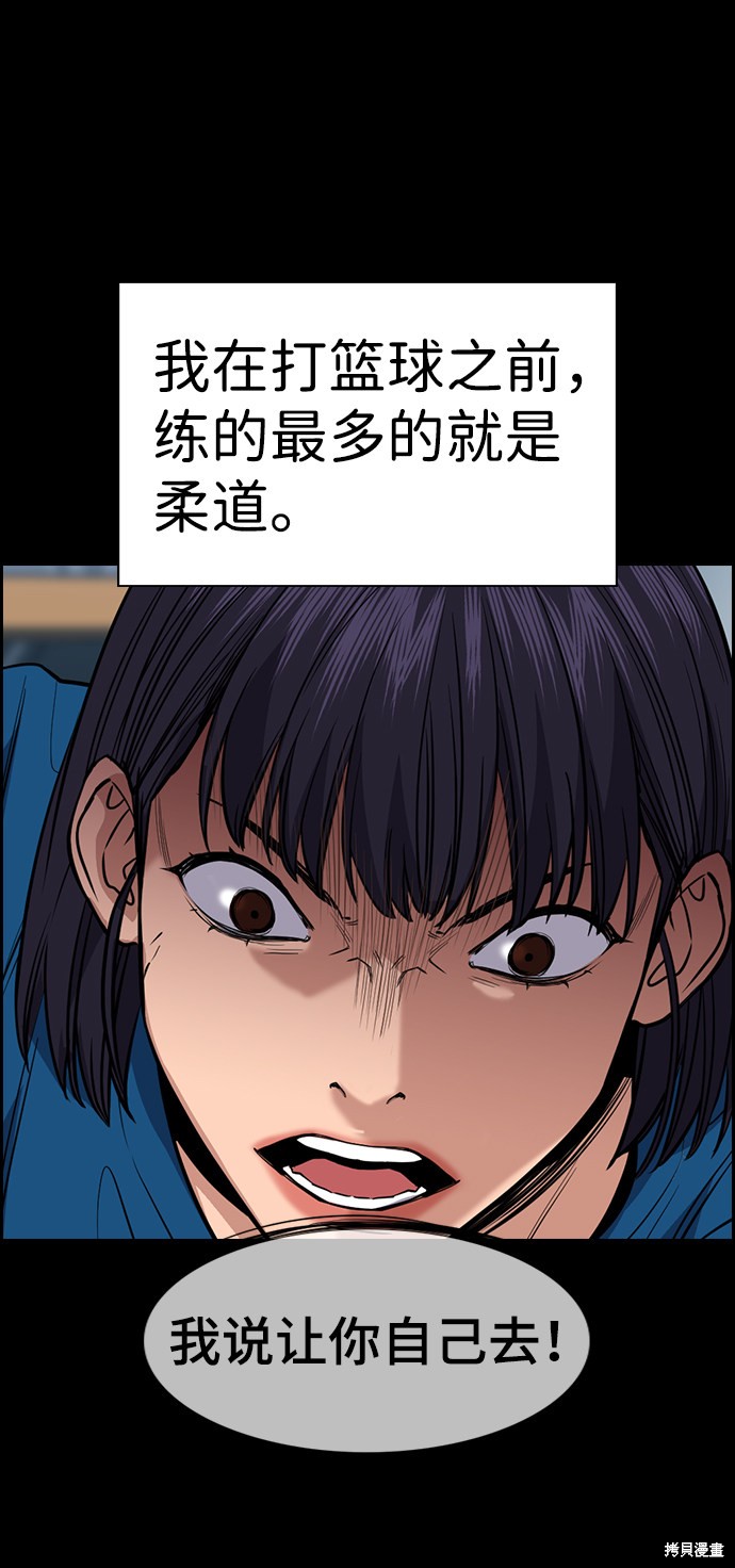 不良指导官漫画,第36话5图