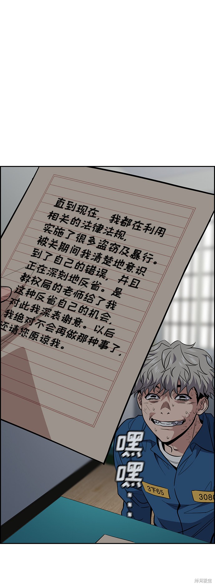 不良指导官漫画,第33话5图