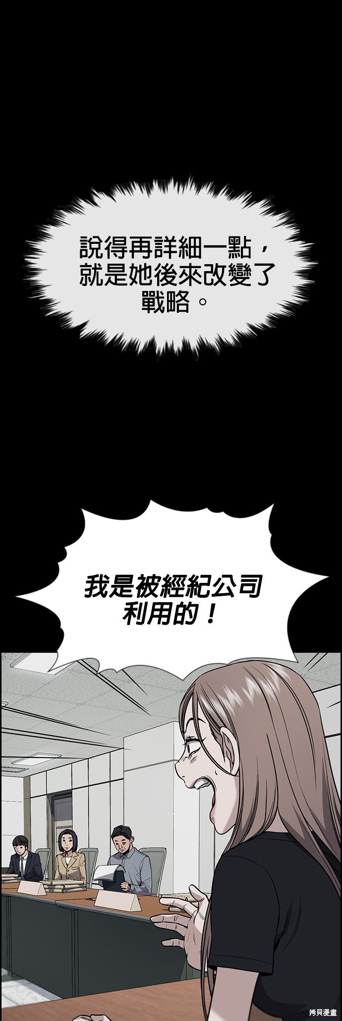 不良指导官漫画,第118话2图