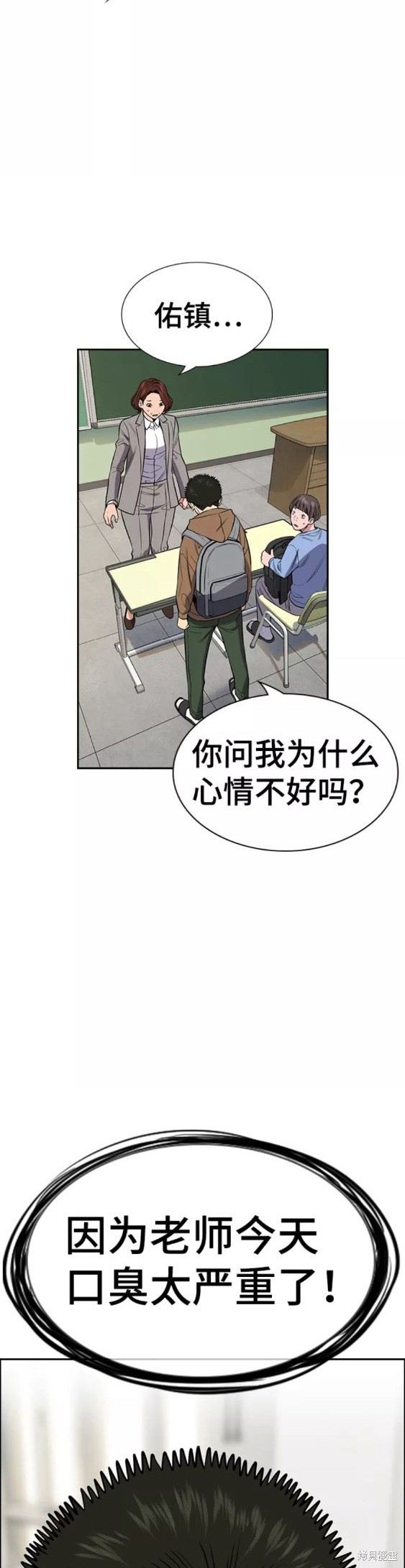 不良指导官漫画,第87话5图