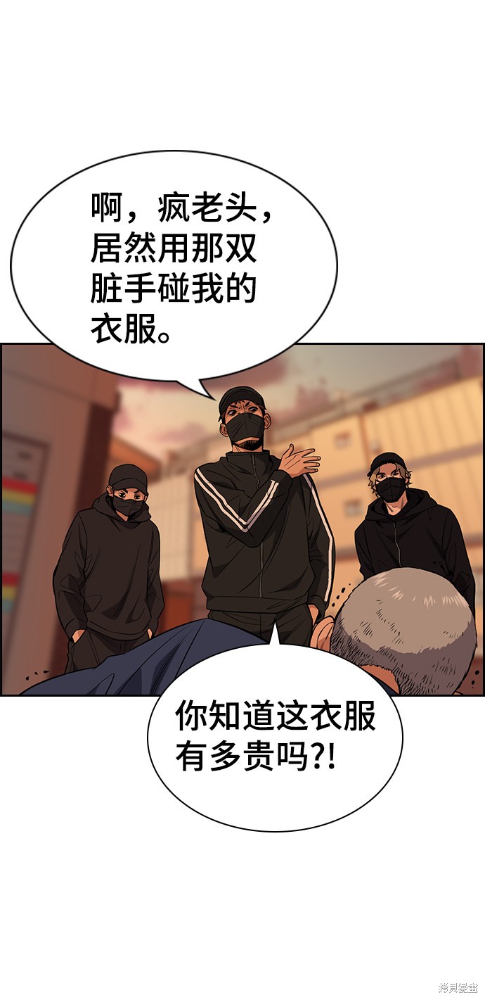 不良指导官漫画,第24话3图