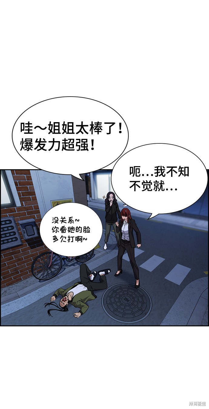 不良指导官漫画,第70话2图