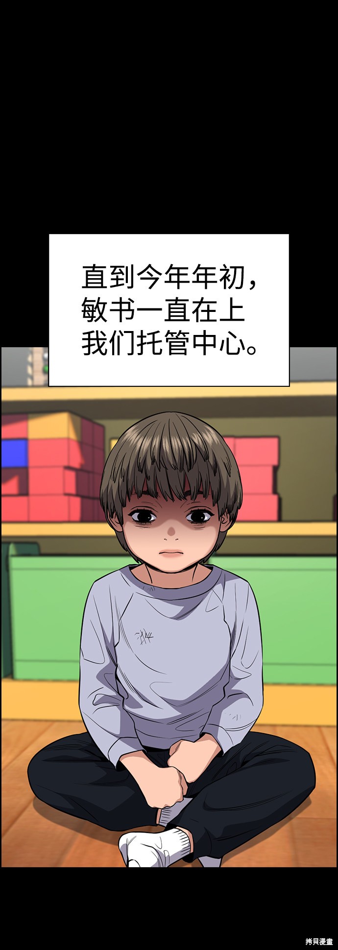 不良指导官漫画,第47话3图