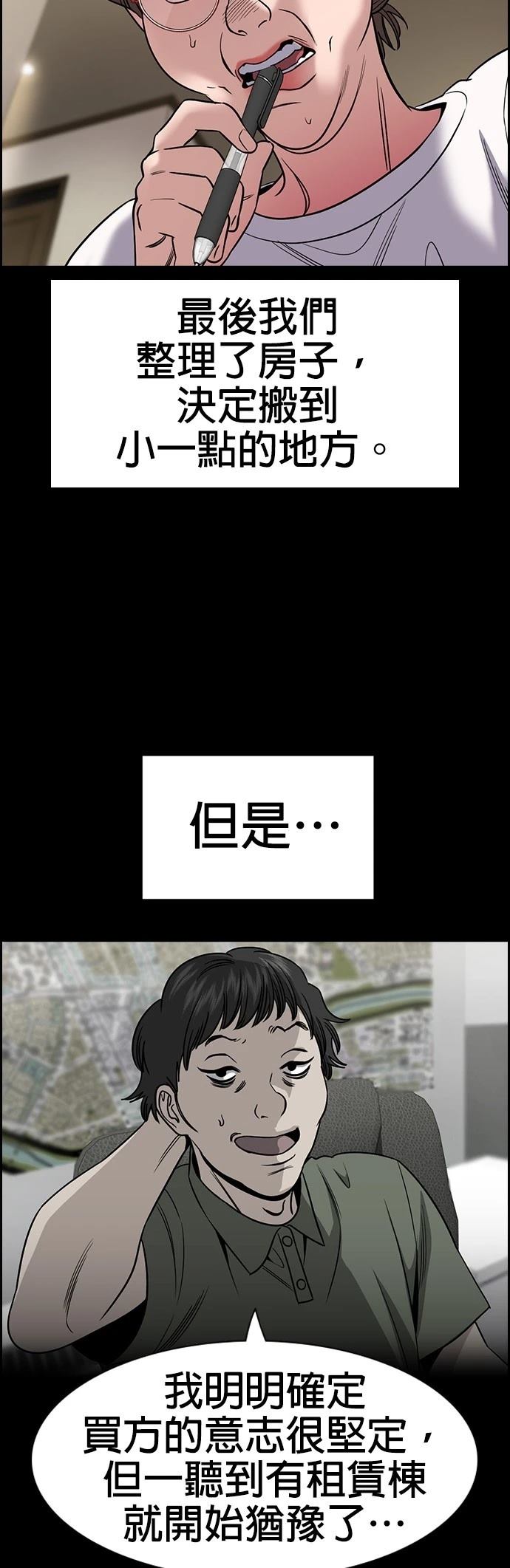 不良指导官漫画,第161话2图