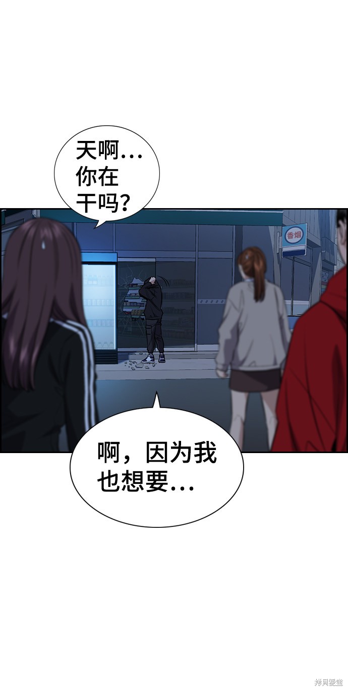 不良指导官漫画,第30话4图