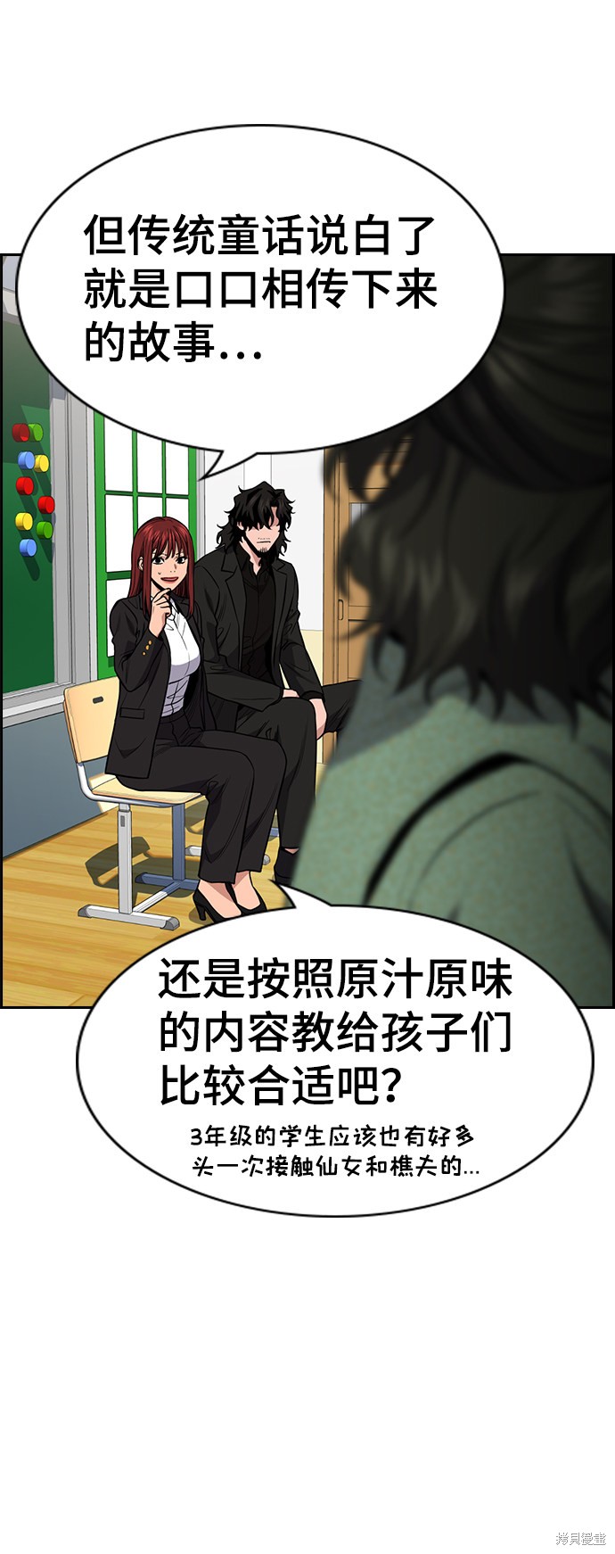 不良指导官漫画,第42话3图