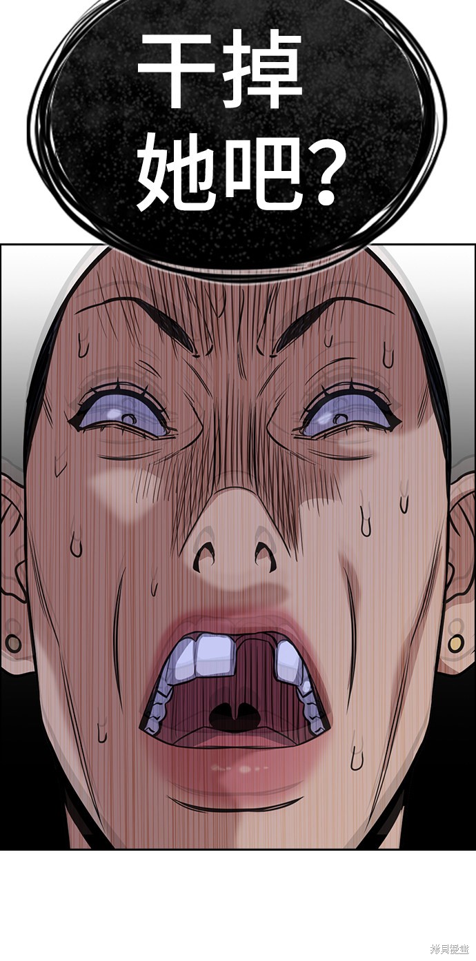 不良指导官漫画,第70话3图