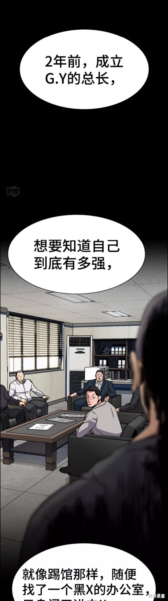 不良指导官漫画,第97话4图