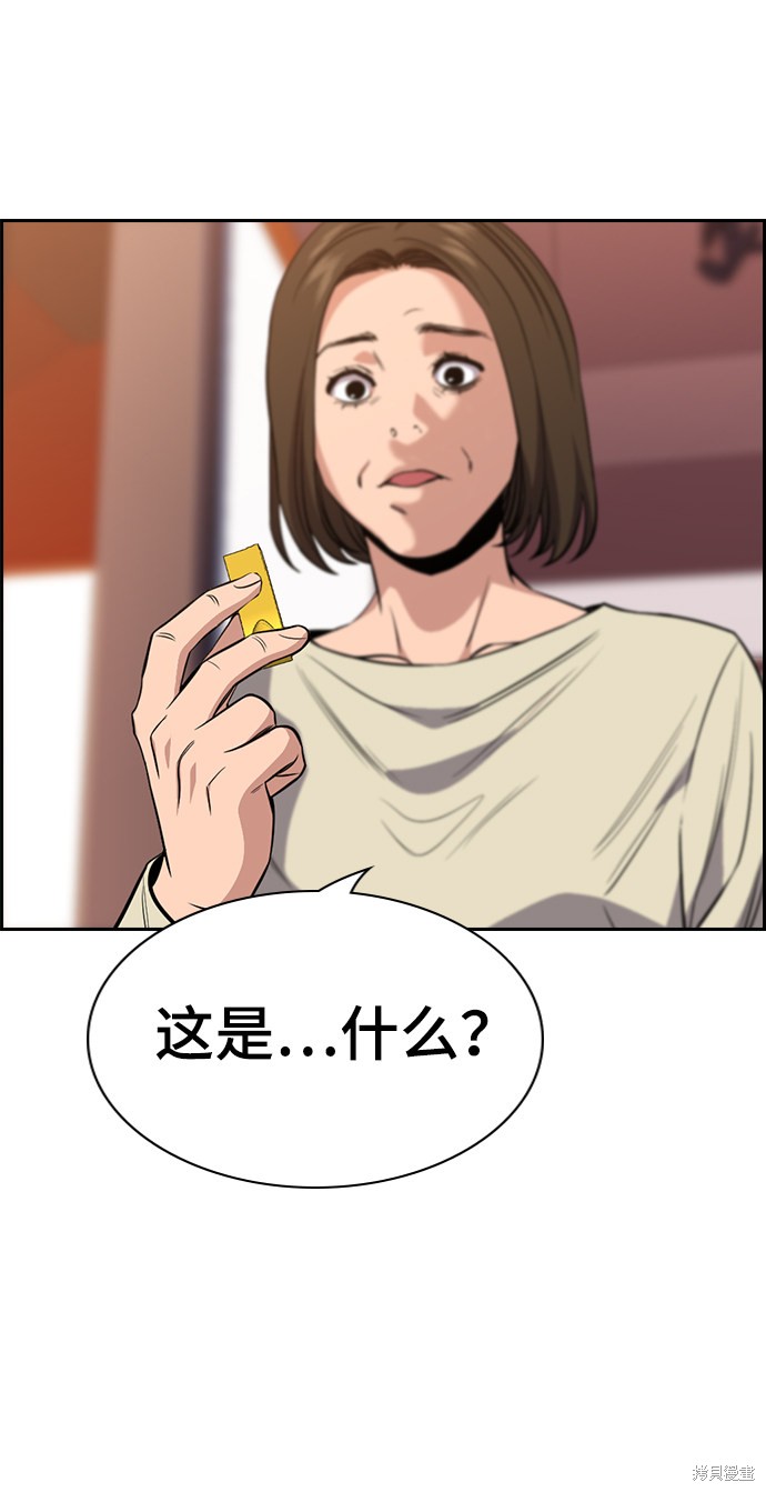 不良指导官漫画,第24话2图