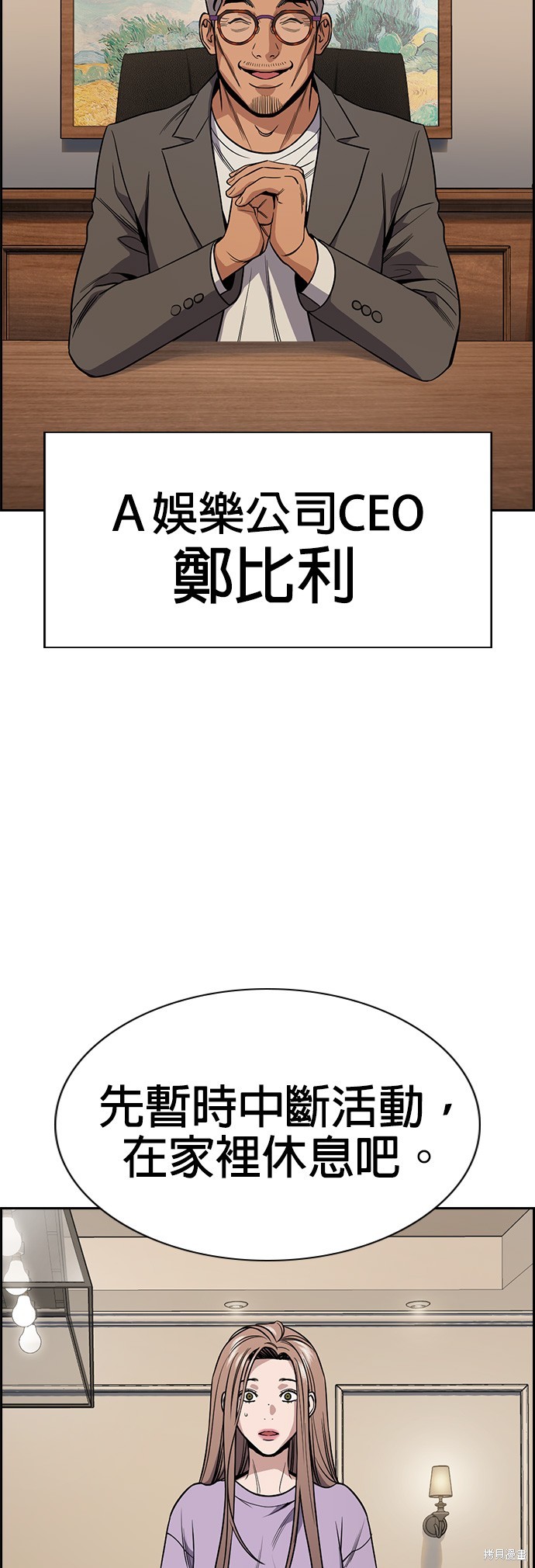 不良指导官漫画,第116话3图