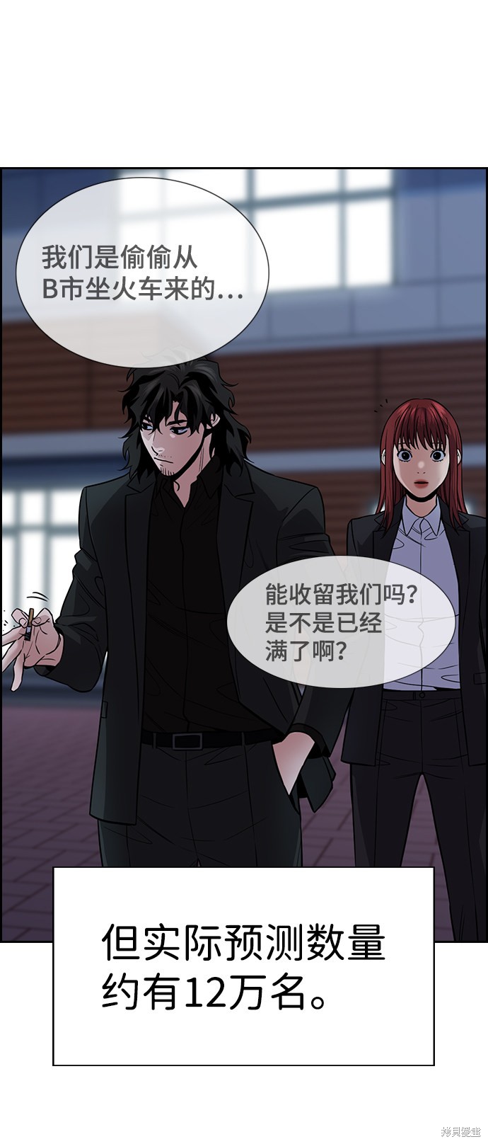 不良指导官漫画,第72话4图