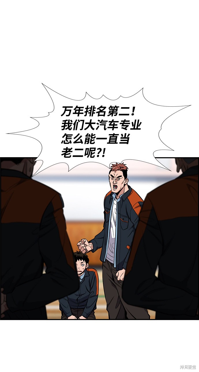 不良指导官漫画,第8话4图