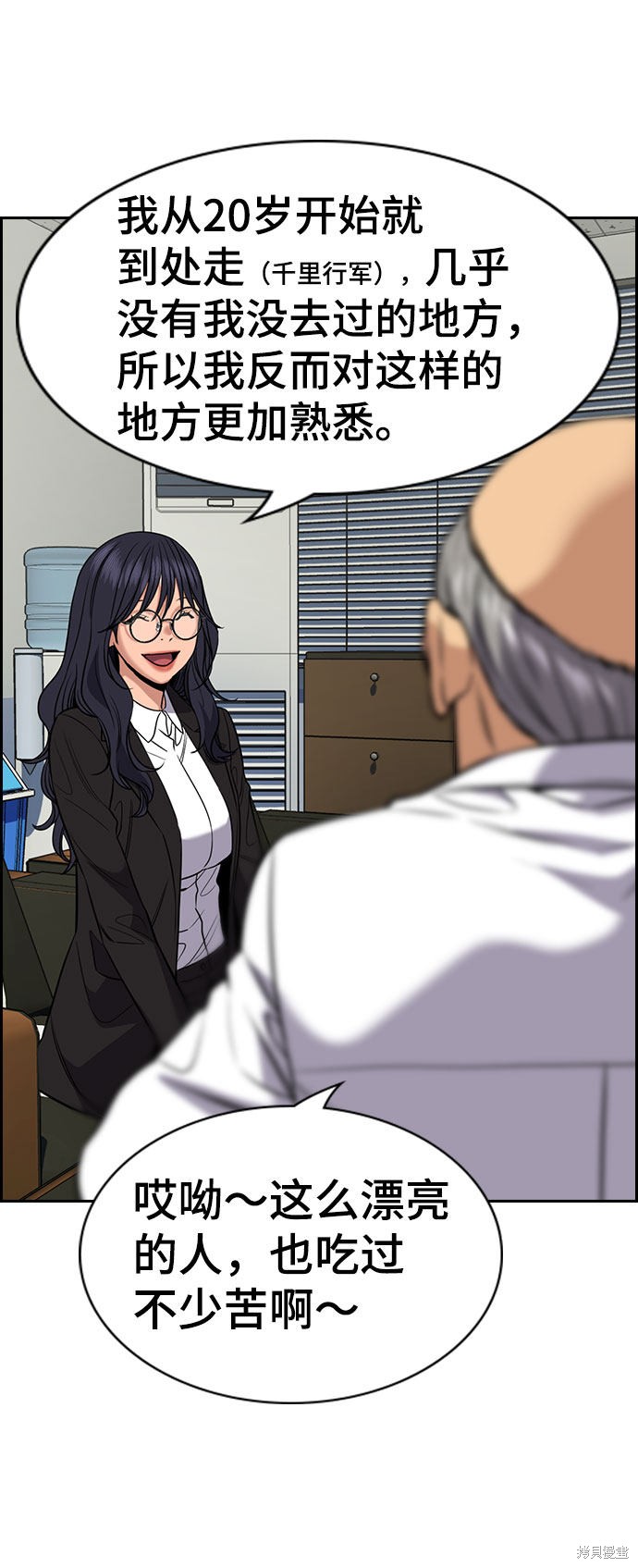 不良指导官漫画,第74话1图