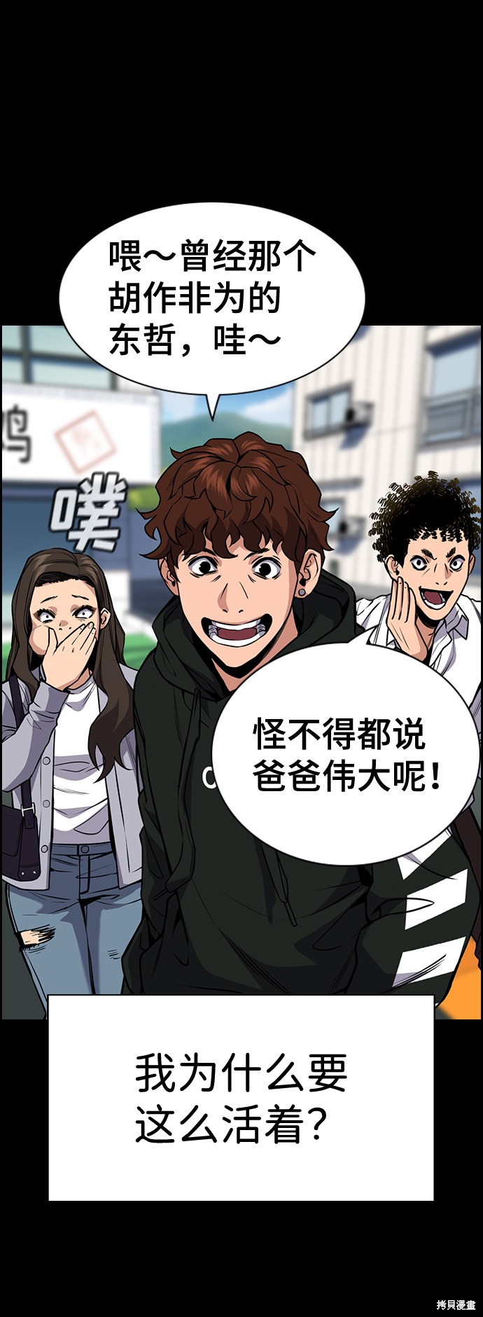 不良指导官漫画,第51话4图