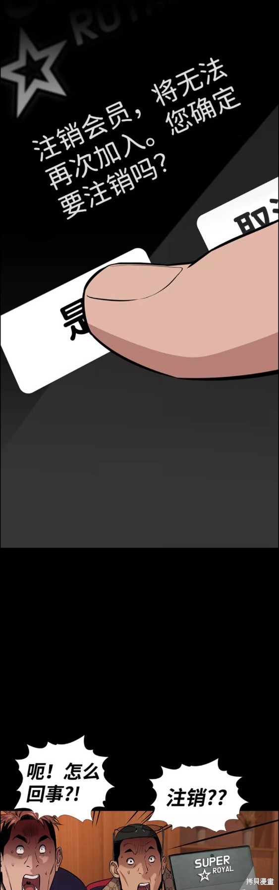 不良指导官漫画,第93话3图