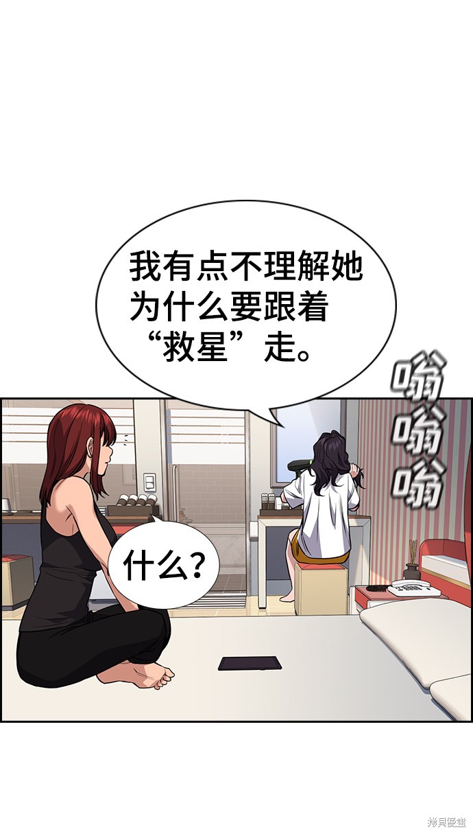 不良指导官漫画,第65话1图