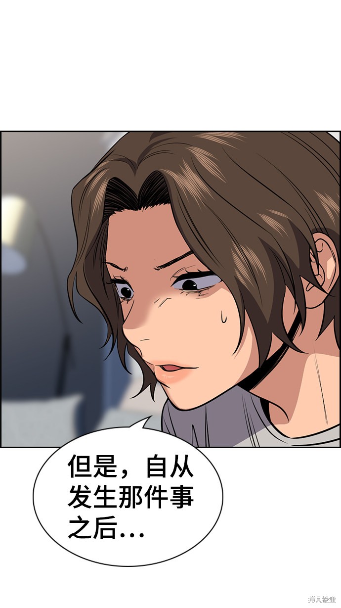 不良指导官漫画,第20话2图