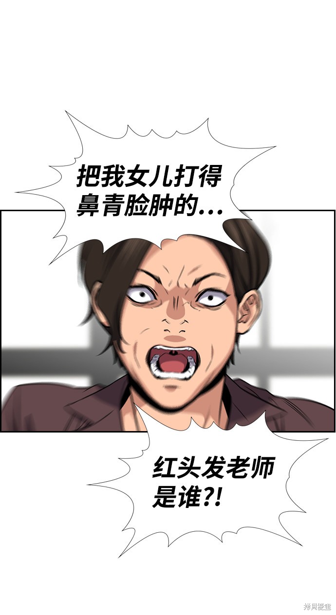 不良指导官漫画,第18话1图